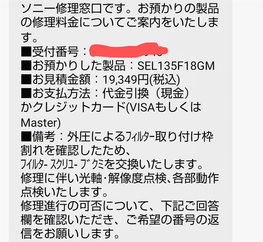 レンズキャップ取り付け部が壊れました』 SONY FE 135mm F1.8 GM