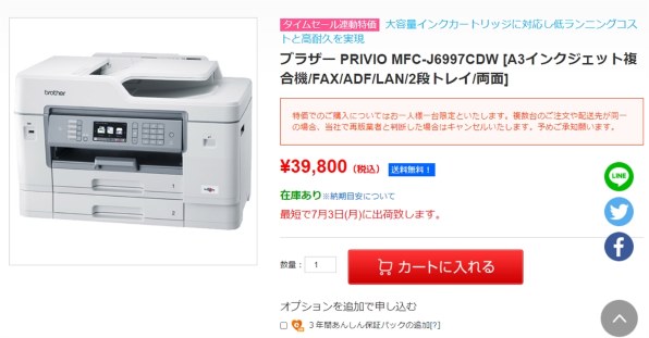 ブラザー プリビオ MFC-J6997CDW投稿画像・動画 - 価格.com