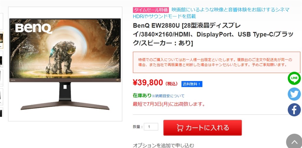 送料込み 税込 39800円 BenQ EW2880U』 BenQ EW2880U [28インチ