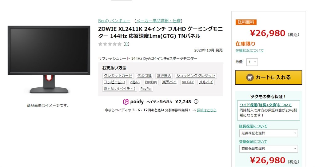 まもなく販売 【2023年10月購入】BenQ ZOWIE XL2411K ゲーミング