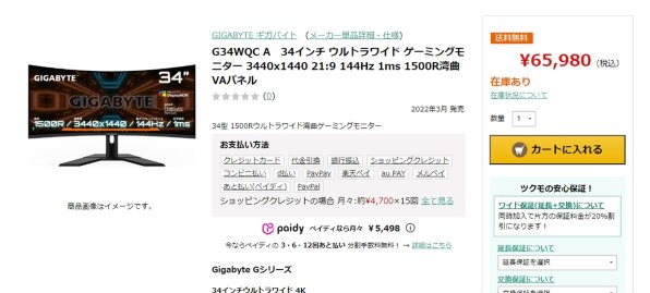 GIGABYTE G34WQC A [34インチ] 価格比較 - 価格.com