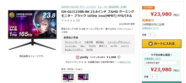 グリーンハウス GH-GLCC238B-WH [23.8インチ ホワイト] 価格比較