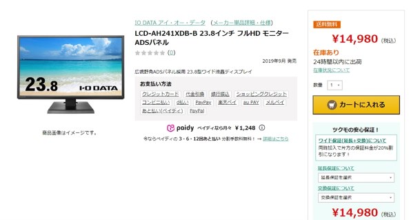 I-O DATA LCD-AH241XDB-B 23.8型ワイド液晶ディスプレイ