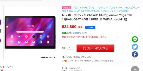 Lenovo Lenovo Yoga Tab 11 ZA8W0113JP [ストームグレー] 価格比較