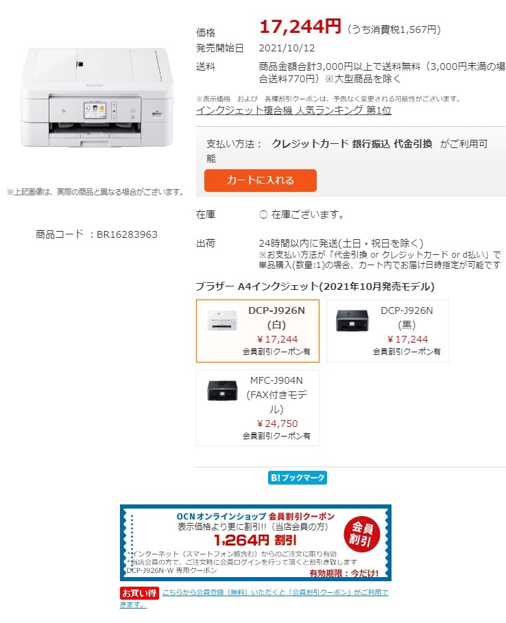 ブラザー_プリンタ_インクジェット複合機_DCP-J983N_開封未使用 凄まじい