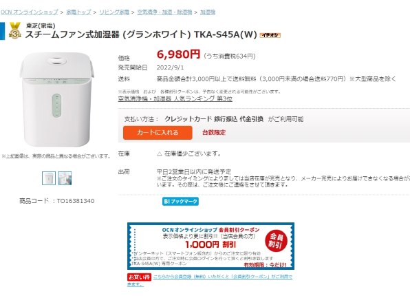 東芝 TKA-S45A 価格比較 - 価格.com