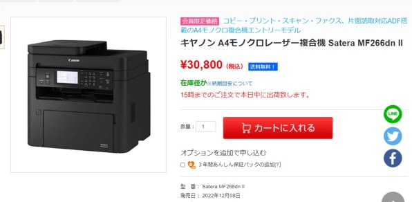 CANON Satera MF266dn II 価格比較 - 価格.com