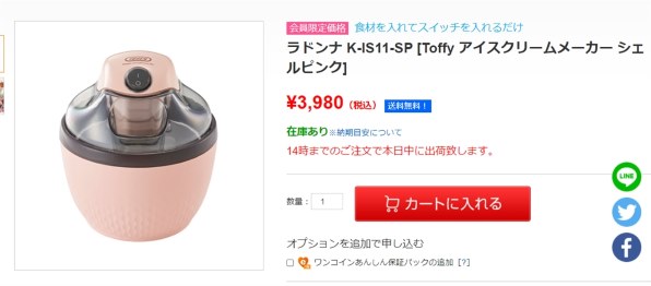 Toffy K-IS11 Ice Cream Maker