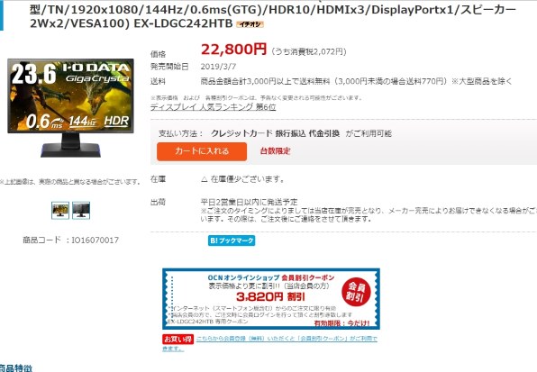 IODATA GigaCrysta EX-LDGC242HTB [23.6インチ ブラック] 価格比較