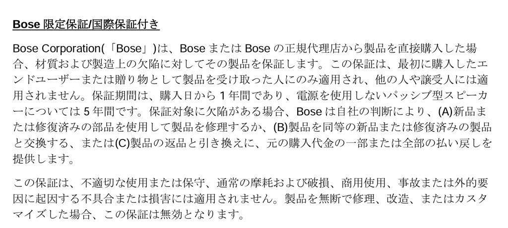 ボーズ正規大手代理店以外で購入は1年メーカー保証が無効です。』 Bose