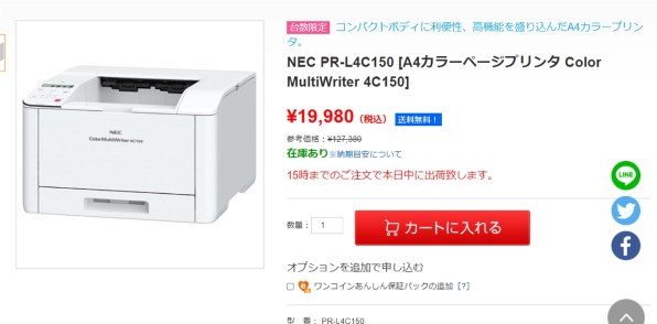 NEC Color MultiWriter 4C150 PR-L4C150投稿画像・動画 - 価格.com