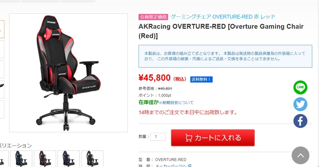 送料込み 税込 45800円 OVERTURE-RED』 AKRacing Overture Gaming Chair AKR-OVERTURE  のクチコミ掲示板