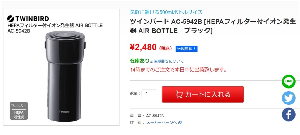 ツインバード AIR BOTTLE AC-5942 価格比較 - 価格.com ツインバード 