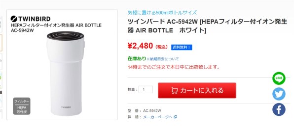 ツインバード AIR BOTTLE AC-5942B [ブラック]投稿画像・動画 (掲示板