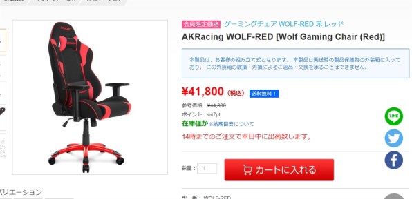 【新品未開封】AKRacing Wolf ゲーミングチェア RED 赤