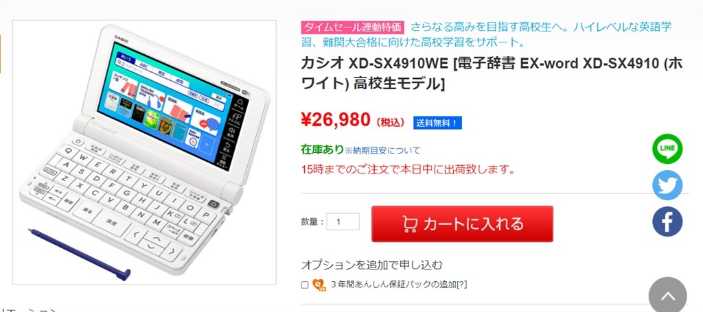 送料込み 税込 26980円 XD-SX4910WE』 カシオ エクスワード XD-SX4910 のクチコミ掲示板
