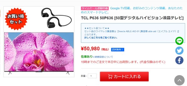 TCL 75P635 [75インチ] 価格比較 - 価格.com