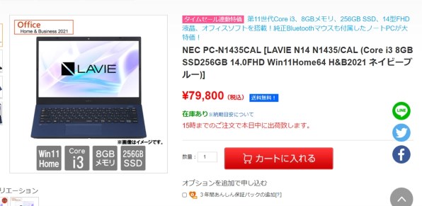 NEC LAVIE N14 N1435/CAW PC-N1435CAW [パールホワイト] 価格比較