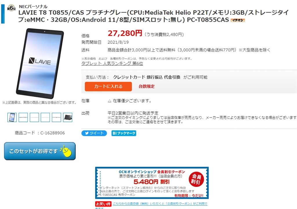 送料込み 税込 21800円 PC-T0855CAS』 NEC LAVIE T8 T0855/CAS PC ...