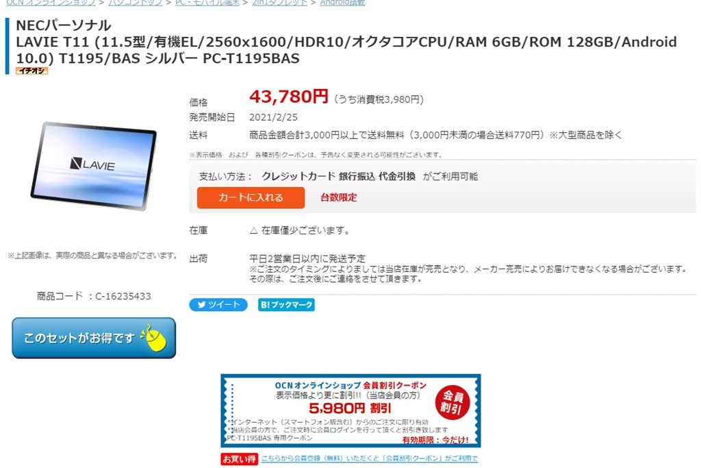 送料込み 税込 37800円 PC-T1195BAS』 NEC LAVIE T11 T1195/BAS PC ...