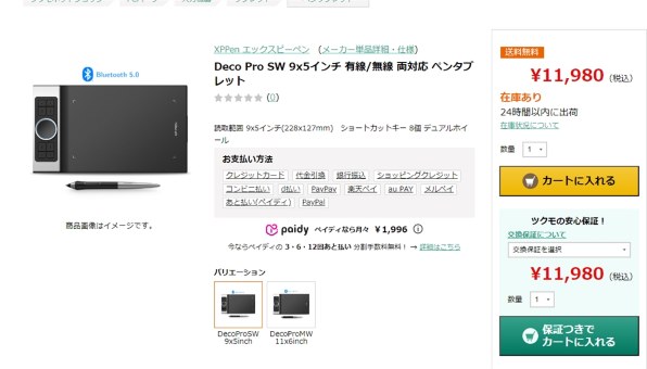 XP-Pen Deco Pro SW [ブラック&シルバー] 価格比較 - 価格.com