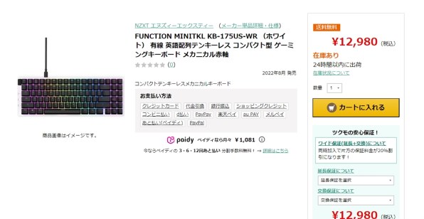 １万円以上する高級キーボード』 NZXT Function Minitkl KB-175US-WR