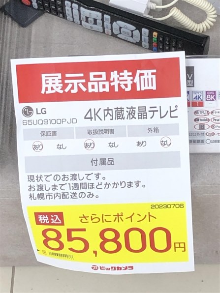 LGエレクトロニクス 43UQ9100PJD [43インチ] 価格比較 - 価格.com