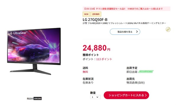 LGエレクトロニクス UltraGear 27GQ50F-B [27インチ] 価格比較 - 価格.com