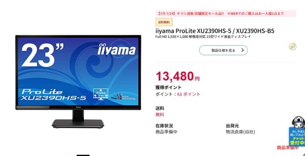 iiyama ProLite XU2390HS PCモニター 液晶ディスプレイスマホ/家電/カメラ