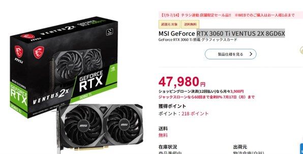 MSI GeForce RTX 3060 Ti VENTUS 2X 8GD6X OC [PCIExp 8GB] 価格比較