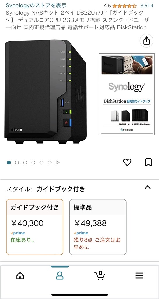 Amazonプライム会員限定』 Synology DiskStation DS220+ のクチコミ 