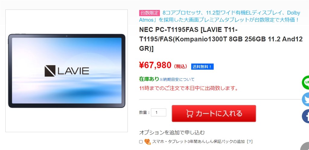 送料込み 税込 67980円 PC-T1195FAS』 NEC LAVIE Tab T11 T1195/FAS PC