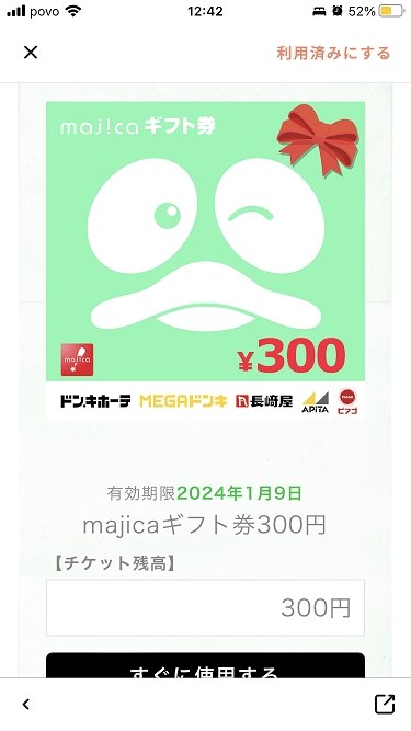 majica残高統合が出来ません』 UCS majica donpen card のクチコミ掲示板 - 価格.com