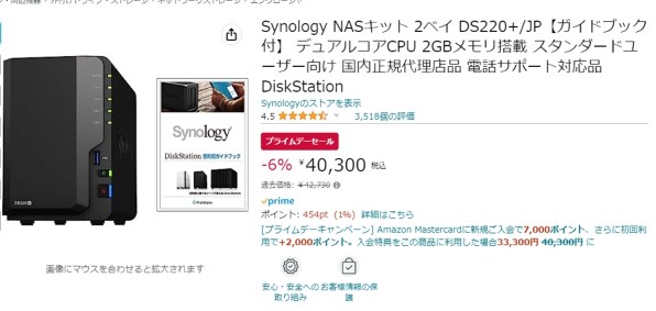 Synology DiskStation DS220+/JP投稿画像・動画 (掲示板) - 価格.com
