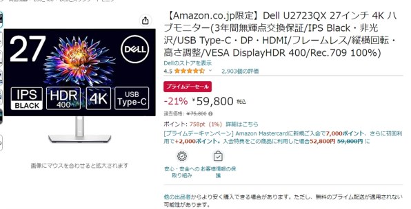 Dell U2723QX [27インチ シルバー] Amazon限定モデル投稿画像・動画 - 価格.com