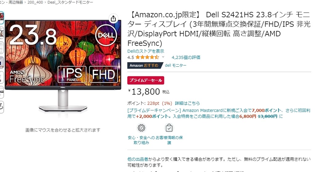 送料込み 税込 13800円 S2421HS』 Dell S2421HS [23.8インチ シルバー