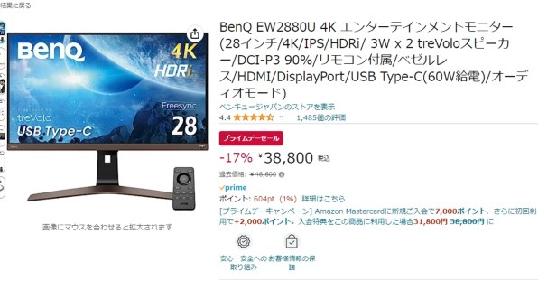 BenQ EW2880U 4K エンターテインメントモニター 28インチ abitur