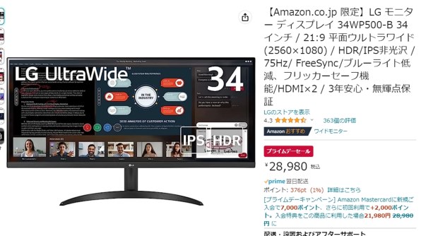 LGエレクトロニクス 34WP500-B [34インチ 黒] Amazon限定モデル 価格
