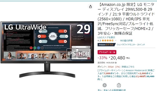 Amazon.co.jp 限定 LG モニター ディスプレイ 29WL500-B