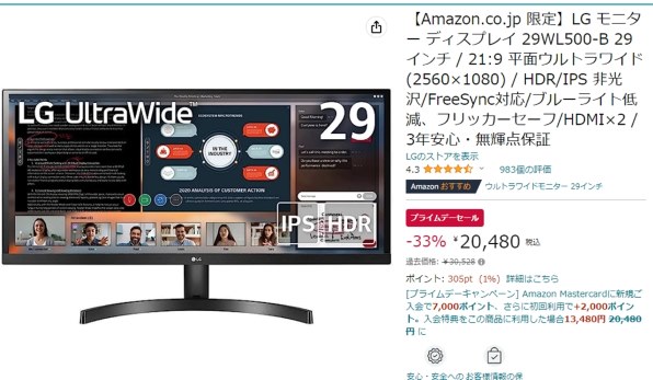 LG 29インチ ウルトラワイドモニター 29WL500-B