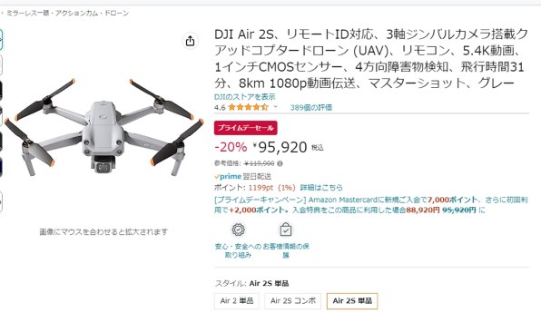 DJI DJI Air 2S Worry-Free Fly More コンボ 価格比較 - 価格.com