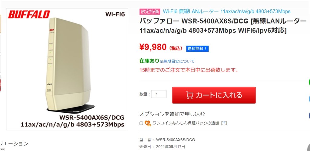 『送料込み 税込 9980円 WSR-5400AX6S/DCG』 バッファロー