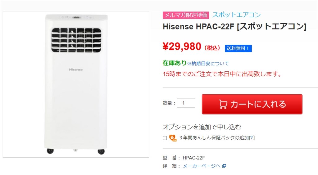 美ら海物語マリン様専用 ハイセンス スポットエアコン HPAC-22F