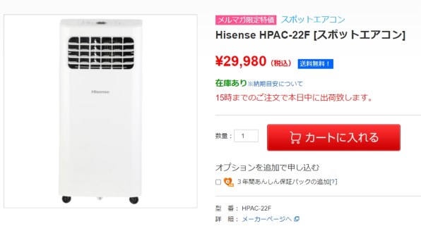 ハイセンス HPAC-22F 価格比較 - 価格.com