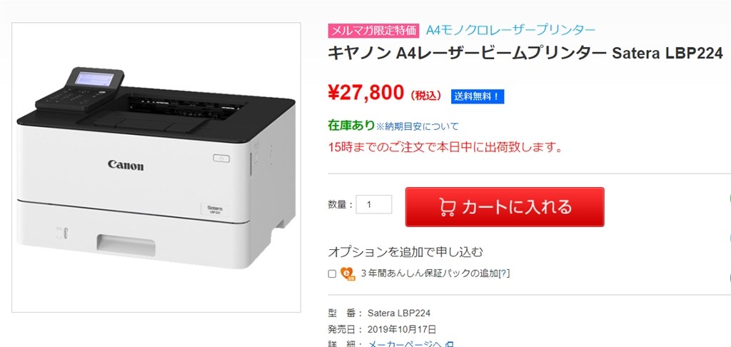 CANON LBP224 A4モノクロ/無線LAN ほぼ未使用品/トナー無 【公式