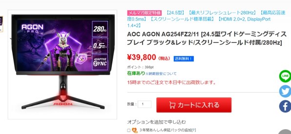 AOC AGON Pro AG254FZ2/11 [24.5インチ Black&Red] 価格比較 - 価格.com