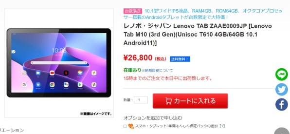 Lenovo Lenovo Tab M10 (3rd Gen) ZAAE0009JPのクチコミ - 価格.com