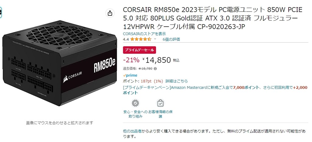 Corsair RM850e CP-9020263-JP (850W)4763Hz