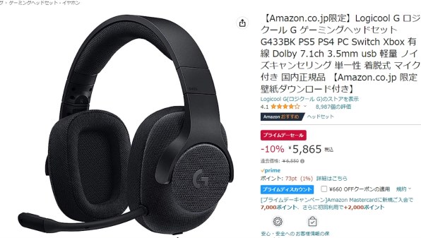 オーディオ機器ロジクール G433 ゲーミングヘッドセット