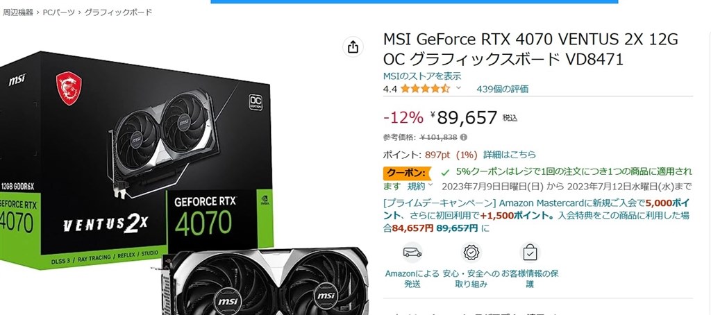 5%クーポン適応で最安値（プライムでは無いです。）』 MSI GeForce RTX